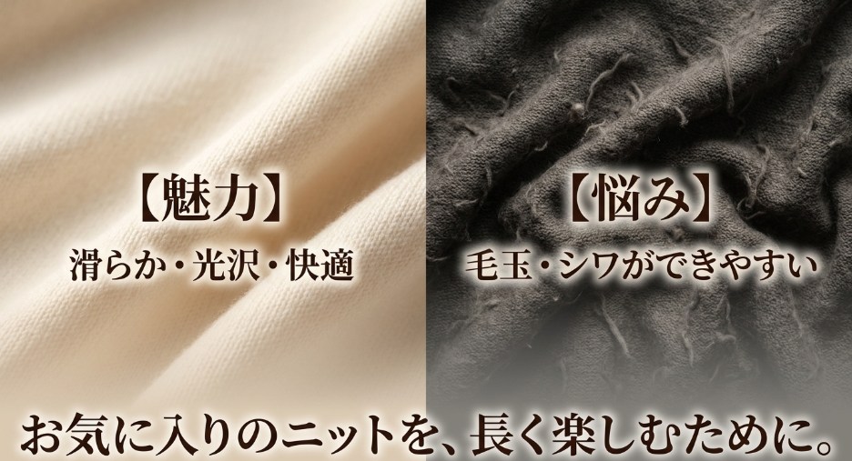 お気に入りのニットを長く楽しむために