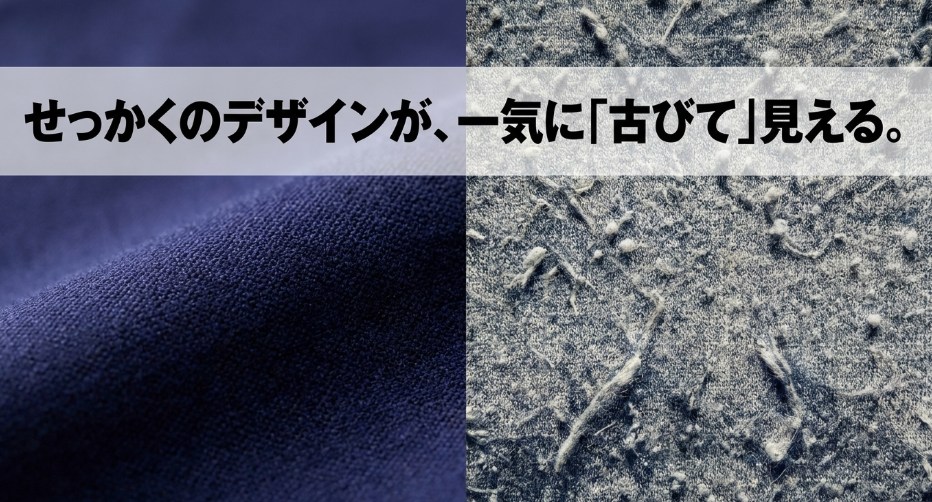 せっかくの服のデザインが一気に古びて見える毛玉のデメリット