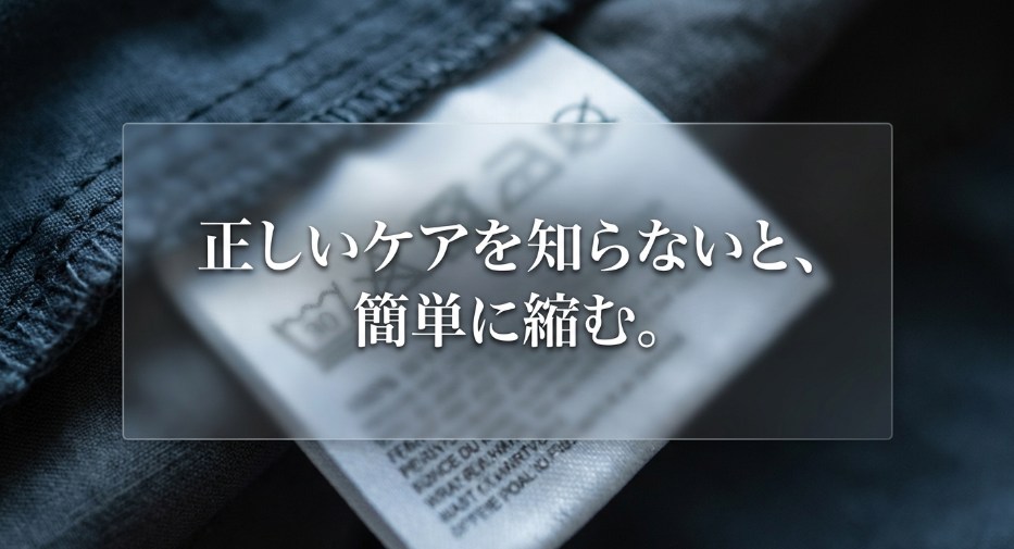 レーヨンは正しいケアを知らないと簡単に縮むことを警告