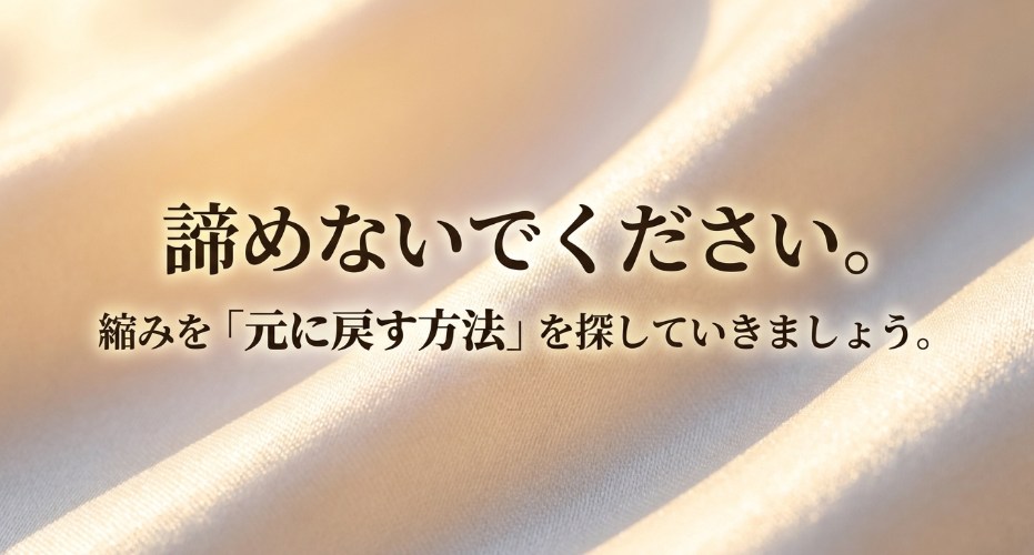 諦めずにレーヨンの縮みを元に戻す方法を探そう