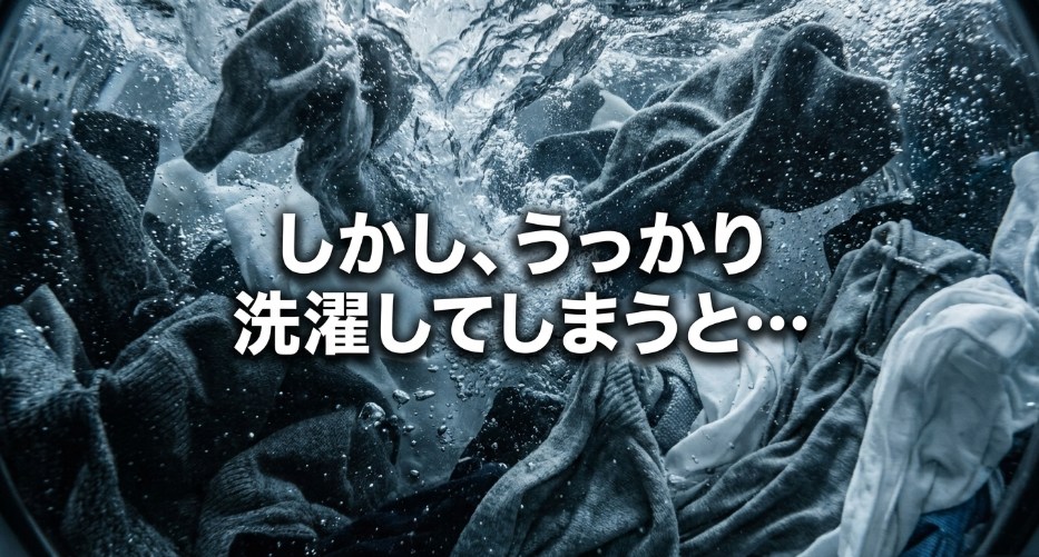 レーヨンをうっかり洗濯してしまうとどうなるか
