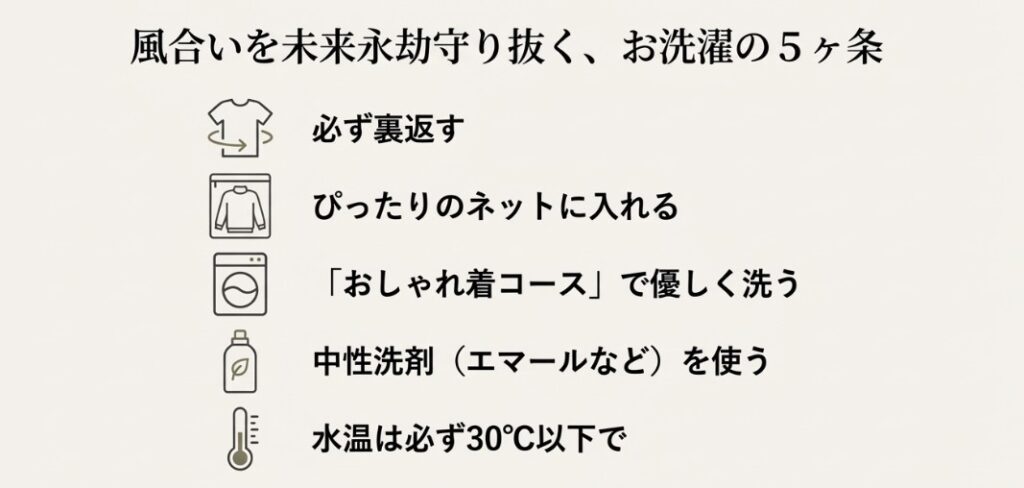 カシミヤタッチニットを長持ちさせる洗濯の5ヶ条