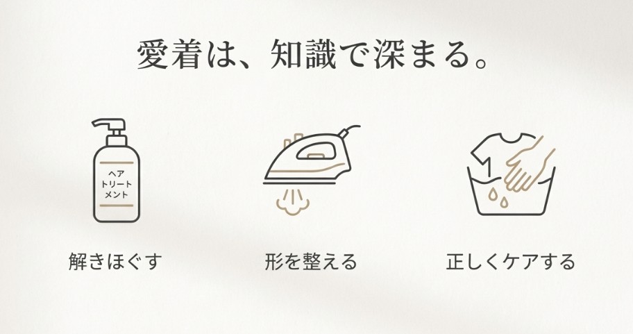 「愛着は、知識で深まる。」というメッセージとともに、正しいケアと修復の総括を伝える