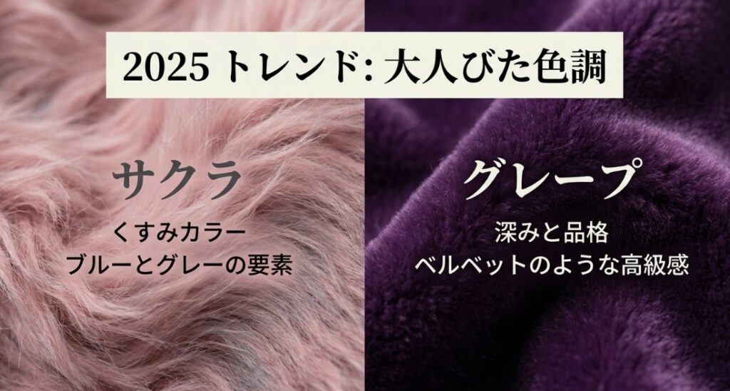 ダイソー新色ファーヤーンのサクラとグレープの色調解説。くすみカラーと高級感のあるパープルの特徴を紹介