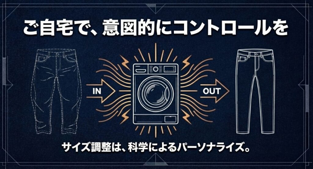 デニムを乾燥機で縮ませる総まとめ