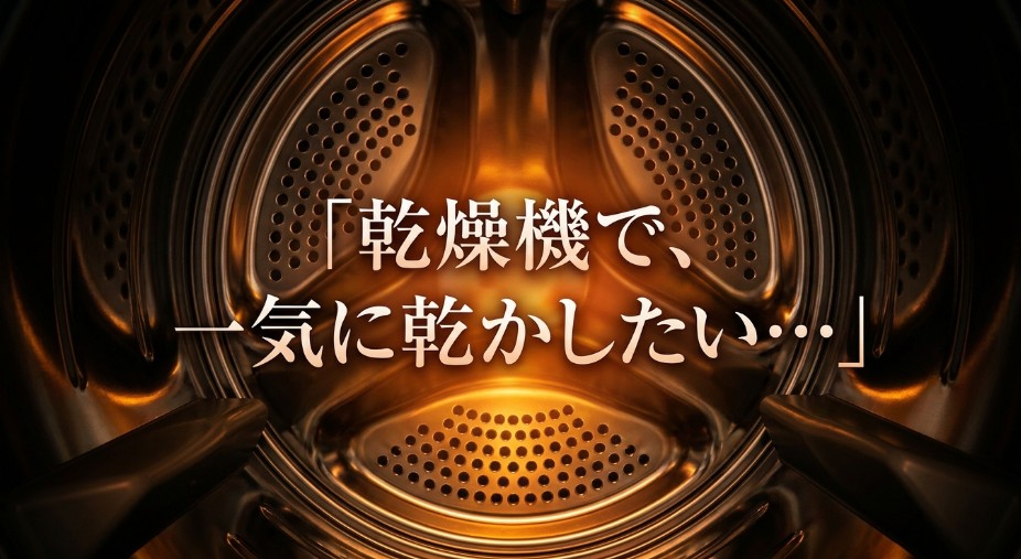 アクリル毛布を乾燥機で一気に乾かしたいときの注意点