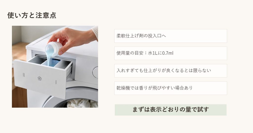 カインズ柔軟剤コットンの使用量と柔軟仕上げ剤投入口への入れ方、使用時の注意点
