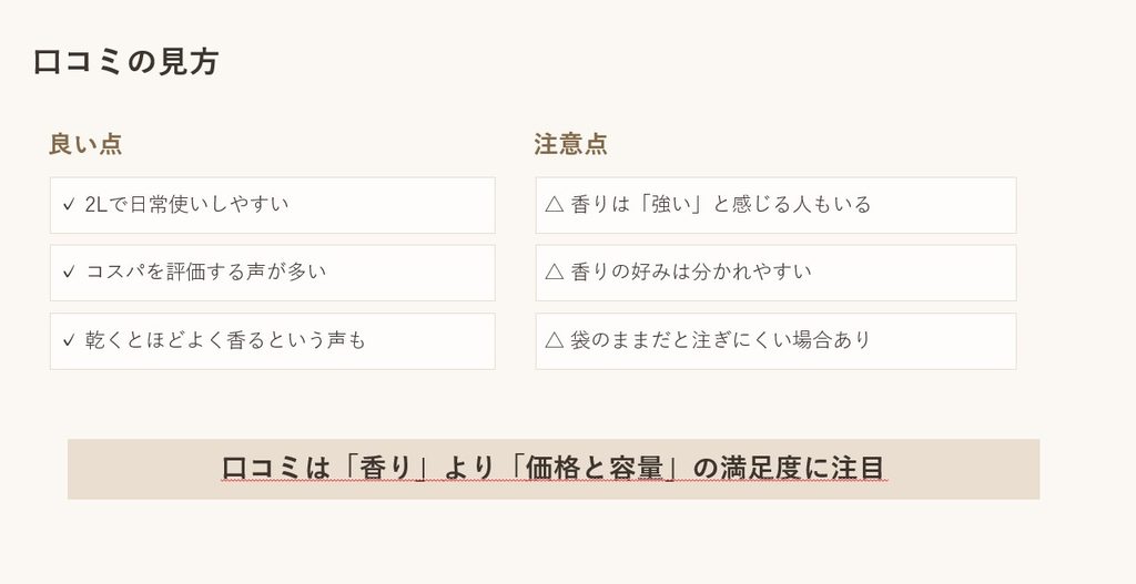 カインズ柔軟剤コットンの口コミで評価されている点と注意点を整理した画像