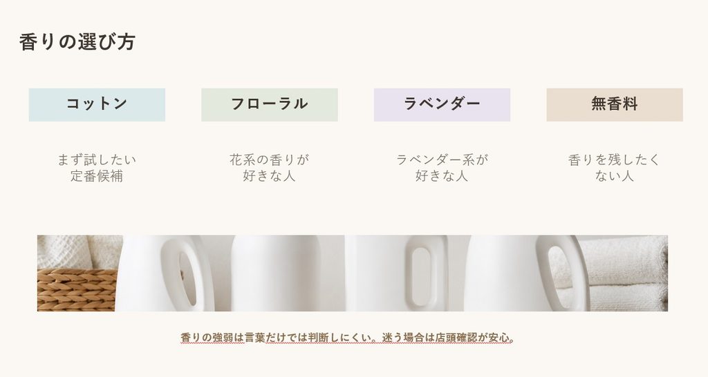 カインズ柔軟剤のコットン、フローラル、ラベンダー、無香料の選び方を比較した画像