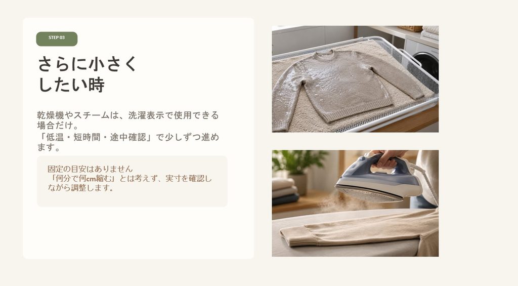 コットンニットをさらに小さくしたいときに乾燥機やスチームを少しずつ使う方法