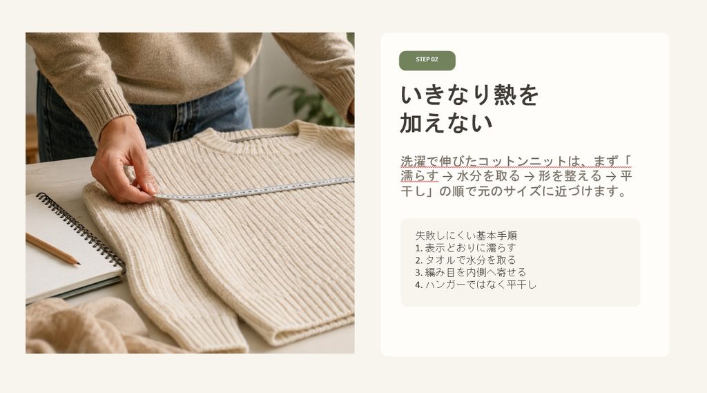洗濯で伸びたコットンニットを濡らし、形を整えて平干しする基本手順