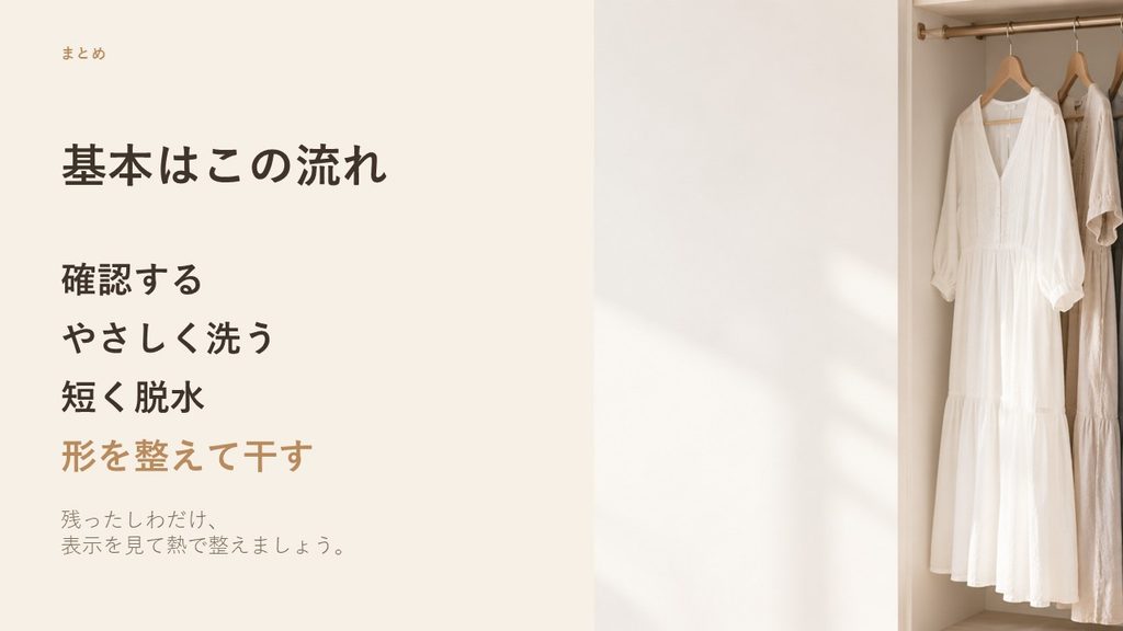 コットンボイルは洗濯表示を確認してやさしく洗い短く脱水し形を整えて干す