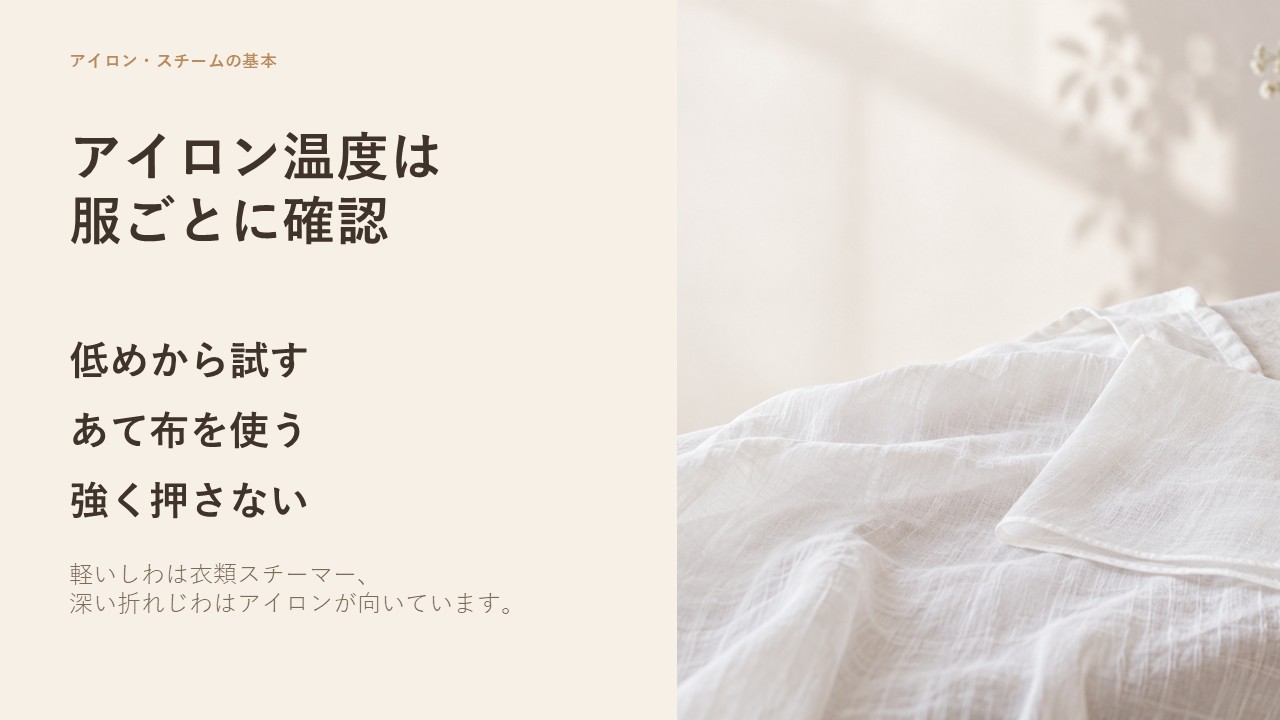 コットンボイルのアイロンは洗濯表示を確認し低めの温度からあて布を使ってかける